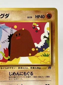 【LP】1997 Pokemon Card Japanese Team Rocket Diglett Old Back No.050 MY30 - Image 3
