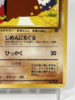 【LP】1997 Pokemon Card Japanese Team Rocket Diglett Old Back No.050 MY30 - Image 5