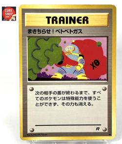 【LP】1997 Pokemon Card Japanese Team Rocket Goop Gas Attack Trainer Old Back MY84 - Image 1