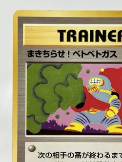 【LP】1997 Pokemon Card Japanese Team Rocket Goop Gas Attack Trainer Old Back MY84 - Image 2