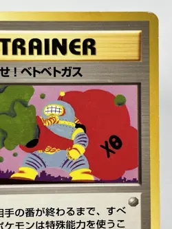 【LP】1997 Pokemon Card Japanese Team Rocket Goop Gas Attack Trainer Old Back MY84 - Image 3