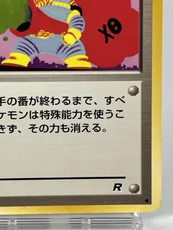 【LP】1997 Pokemon Card Japanese Team Rocket Goop Gas Attack Trainer Old Back MY84 - Image 5