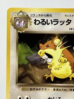 【LP】1997 Pokemon Card Japanese Team Rocket Dark Raticate Old Back No.020 JU14 - Image 2