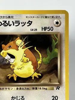 【LP】1997 Pokemon Card Japanese Team Rocket Dark Raticate Old Back No.020 JU14 - Image 3
