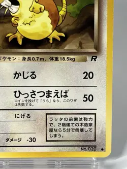 【LP】1997 Pokemon Card Japanese Team Rocket Dark Raticate Old Back No.020 JU14 - Image 5