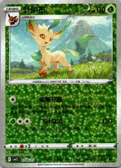 Leafeon 0706/15 Chinese Gem Horizons Pack Vol 2 Sparkle Holo Pokemon NM - Image 1