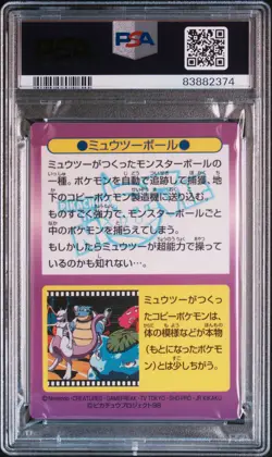 1998 POKEMON JPN MEIJI PROMO PRISM #24 MEWTWO BALL PSA 9 - Image 2