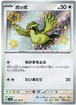 Pidgey S 304/190 Shiny Treasure ex sv4a Pokemon Card Japanese - Image 1