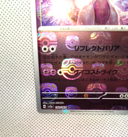 Mewtwo Master Ball Mirror 150/165 SV2a Pokemon Card 151 Japanese 2023 - Image 5