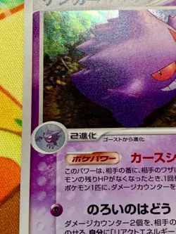 Gengar 040/086 1 st Mirage Forest 2005 Pokemon card Japanese Nintendo #2317 - Image 5