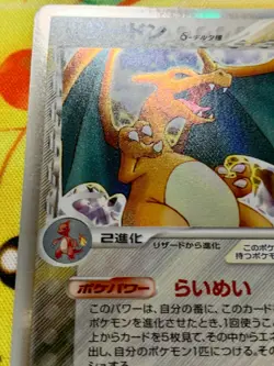 Charizard 032/075 Delta Species 2006 Pokemon Card Unlimited Japanese #2318 - Image 5