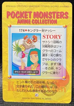 Kingler Exeggutor Pokemon BANDAI ANIME COLLECTION Carddass 1999 NIntendo JAPAN - Image 5