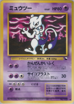 Mewtwo Lv.67 common No.150 Vintage Old Back Japanes Pokemon Card - Image 1