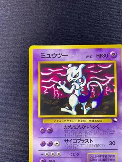 Mewtwo Lv.67 common No.150 Vintage Old Back Japanes Pokemon Card - Image 3