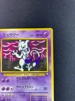 Mewtwo Lv.67 common No.150 Vintage Old Back Japanes Pokemon Card - Image 4
