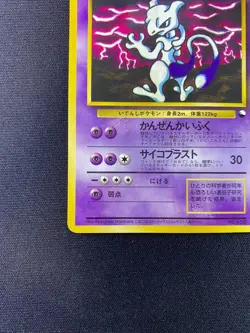Mewtwo Lv.67 common No.150 Vintage Old Back Japanes Pokemon Card - Image 5
