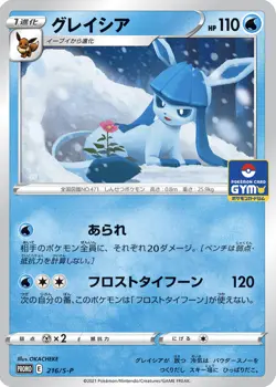Pokemon Card Game Sword & Shield Promo Glaceon 216/S-P GYM NEW MINT - Image 1