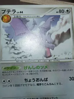 HP Aerodactyl DPBP#172 Japanese Pokemon Dawn Dash - Image 3