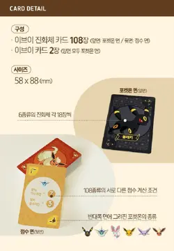 [Pokemon] Point Salad EEVEE Version Pokemon Card Game Korea BOARDGAMES - Image 4