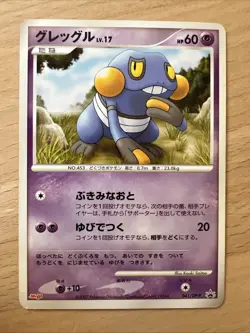 Japanese Croagunk 041/DP-P Meiji Chocolate Promo Pokemon Card Blackstar 2007 - Image 1
