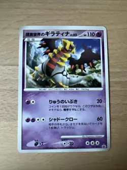 Pokemon Card Karte japanese Real Worlds Giratina Lv. 62 DP Black Star Promo - Image 1