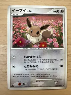 Japanese - 1st Edition - Eevee - DPBP#157 - Pokemon Card - DP4 - Image 1