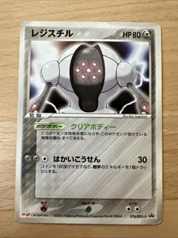 Japanese Registeel 074/PCG-P Meiji Chocolate Black Star Promo Pokemon Card 2005 - Image 1