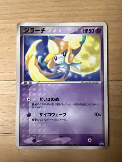 Pokemon Karte Card Jirachi ADV Promo Corocoro 2003 Glossy japanese NM- - Image 1