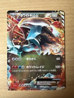 Japanese - White Kyurem - 008/018 - Holo - Pokemon Card - BKW - Image 1