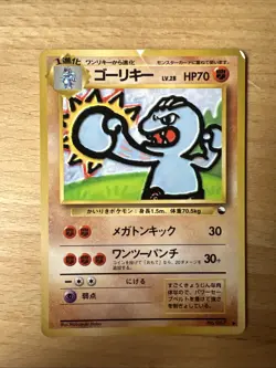 Pokemon Card Karte japanese Pocket Monsters Carddass 1997 Bandai Machop Machollo - Image 1