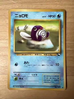 Poliwag No.060 MP Vending Series 1 Glossy Japanese Promo Pokemon Card - Image 1
