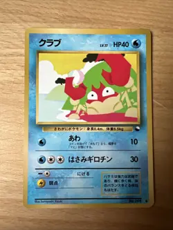 Krabby No.098 Glossy Vending Series Japanese - Pokemon Card TCG (Excellent) - Image 1