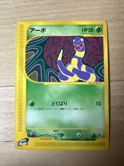 Pokemon TCG Ekans Expedition 004/128 Regular 1st Edition Japanese Card LP. - Image 1