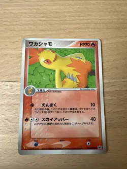 Combusken Pokemon Card McDonalds Promo Japanese 082/PCG-P 2005 - Image 1