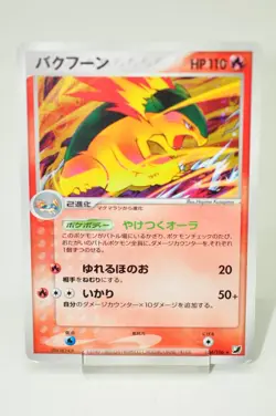 Pokemon card Typhlosion 014/106 Holo Golden Sky, Silvery Ocean 2005 Japanese MP - Image 1