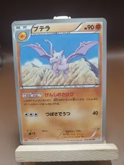 MP Aerodactyl 039/069 BW4 2011 1st Edition Japanese Pokemon Card - Image 1