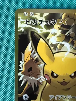 Pokemon: Pikachu EX 094/087 Cp6: Expansion Pack 20th Anniversary Holo (Japanese) - Image 2