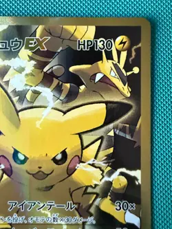 Pokemon: Pikachu EX 094/087 Cp6: Expansion Pack 20th Anniversary Holo (Japanese) - Image 3