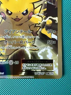 Pokemon: Pikachu EX 094/087 Cp6: Expansion Pack 20th Anniversary Holo (Japanese) - Image 4