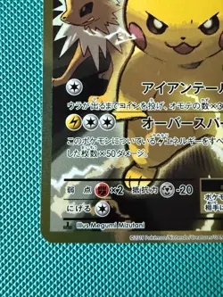 Pokemon: Pikachu EX 094/087 Cp6: Expansion Pack 20th Anniversary Holo (Japanese) - Image 5