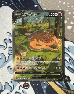 Charizard V 211/172 - Pokemon TCG - VSTAR Universe Japanese - SAR - Near Mint - Image 1