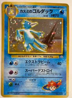 Misty’s Golduck Holo No.055 - 1998 Japanese Gym Challenge Pokemon TCG - LP - Image 1