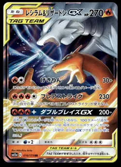 Pokemon Japanese Reshiram & Charizard GX 016/173 Tag Team GX All Stars NM - 3 - Image 1