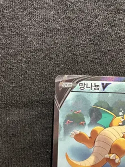 Dragonite V 074/067 S7r Blue Sky Stream Holo Full Alt Art SR SWSH Pokemon Korean - Image 3