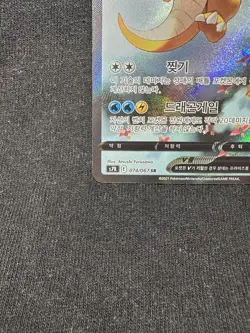 Dragonite V 074/067 S7r Blue Sky Stream Holo Full Alt Art SR SWSH Pokemon Korean - Image 5