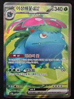 Korean Venusaur 184/165 S&V 151 Full Art Super Rare Holo Pokemon TCG 2023 NM - Image 1