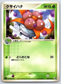 Gloom Golden Sky Silvery Ocean 002/106 1st Edition Kouki Saitou Pokemon Card MP - Image 1