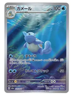 Art Rare * Wartortle 171/165 * Sv2a: Pokemon Card 151 * Holo * NM * JAPANESE - Image 1