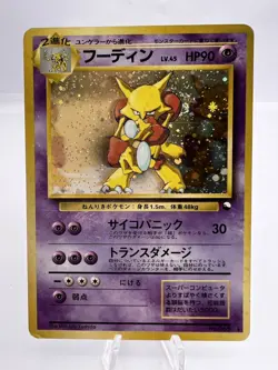 Pokemon Card Alakazam No.065 Masaki Vending Series Promo 1999 Japanese - Image 1