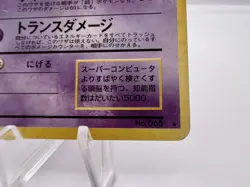 Pokemon Card Alakazam No.065 Masaki Vending Series Promo 1999 Japanese - Image 5